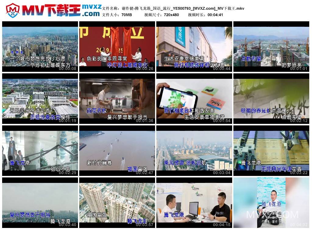 谢作健-腾飞龙港_国语_流行_YE500793